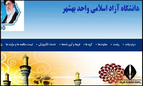 سایت دانشگاه آزاد اسلامی واحد بهشهر behshahr.iau.ir